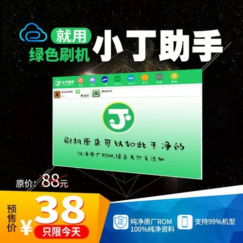 小丁助手