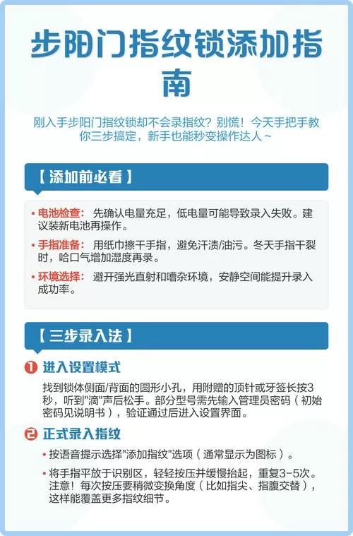 步阳智能锁使用说明书