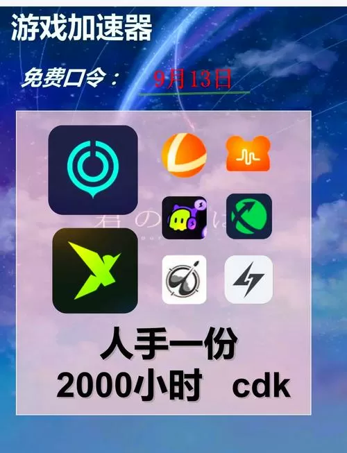 uu加速器兑换码在哪里用