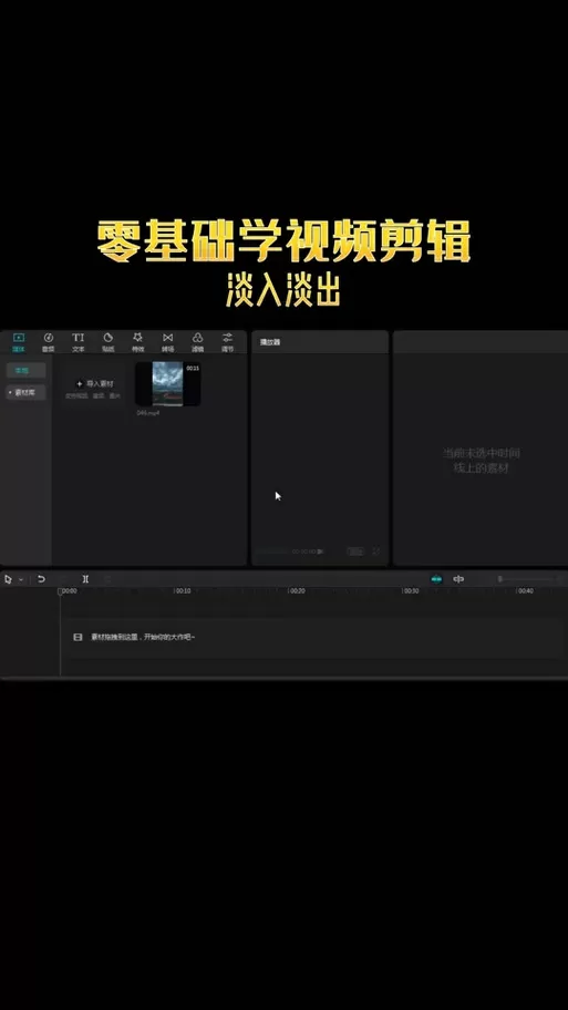 剪映如何让视频音乐淡出