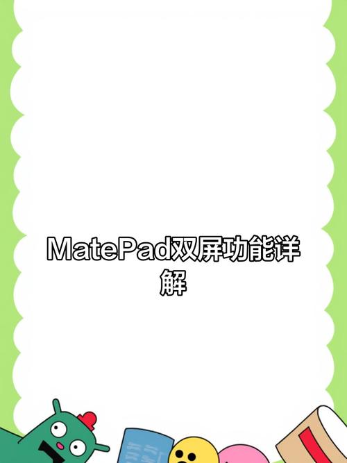 华为平板双屏怎么设置