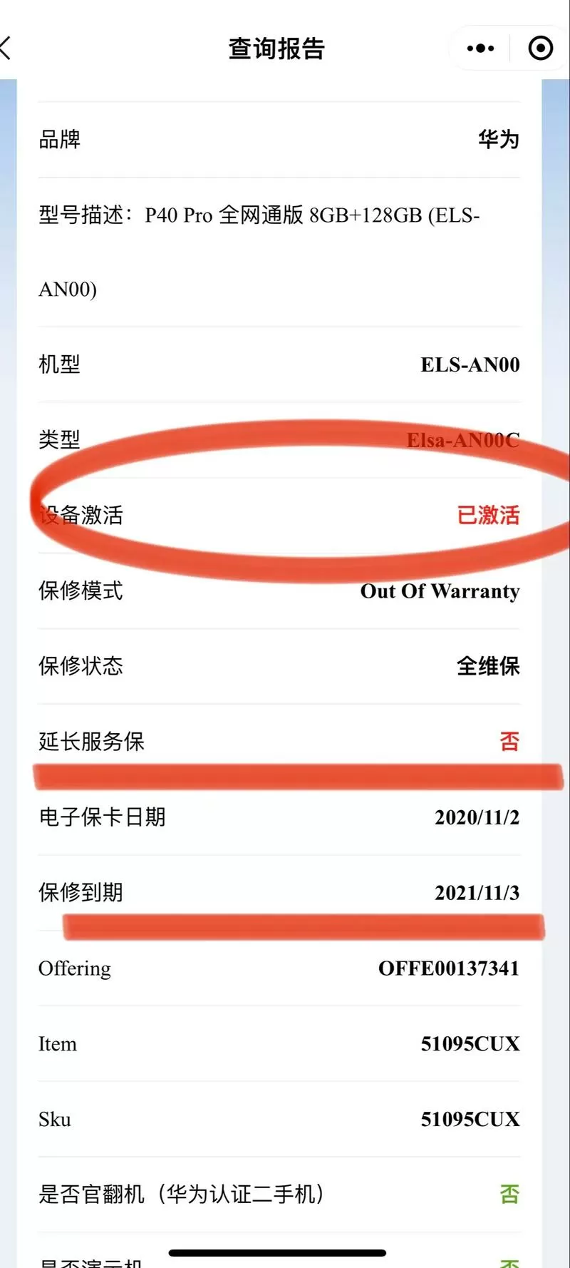 华为手机怎么查质保期限