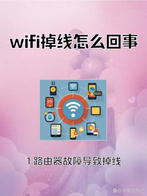 wifi信号突然变差是什么原因