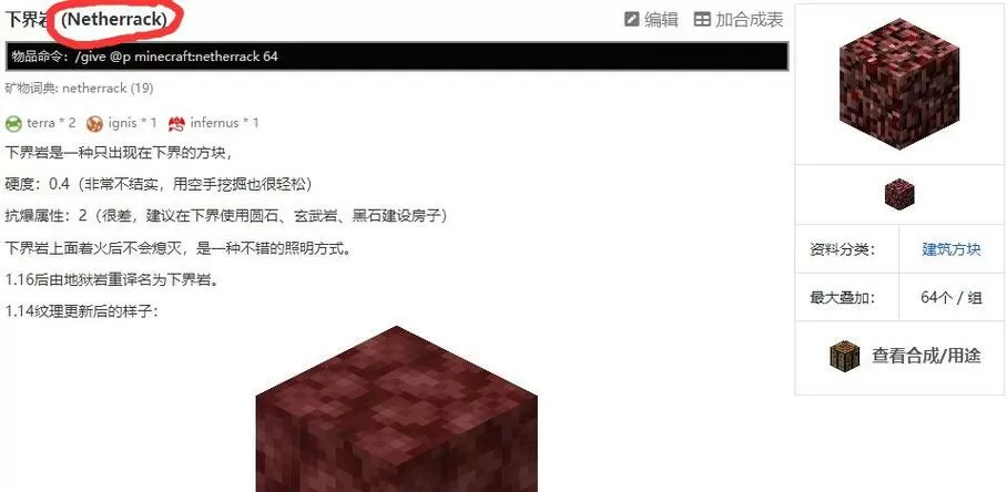 我的世界地狱岩和下界岩区别