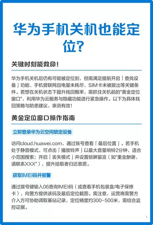 华为关机了还能定位吗截图