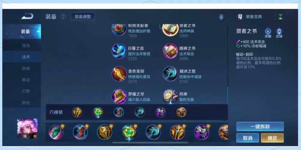 瑶出装最强辅助游戏截图