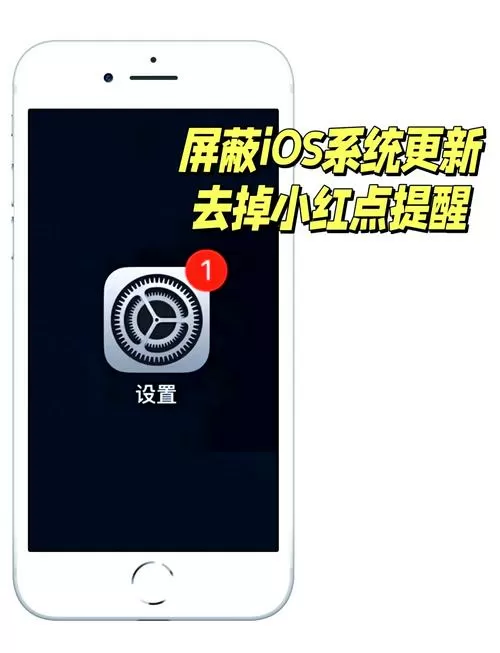 如何屏蔽系统更新