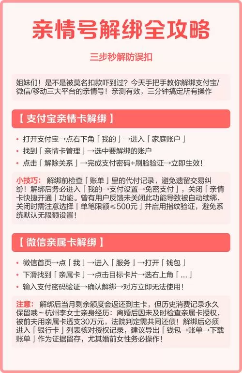 微信支付亲属卡怎么解绑
