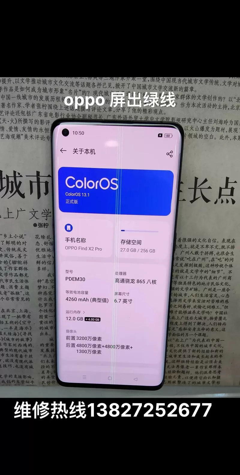 oppo有绿线怎么修