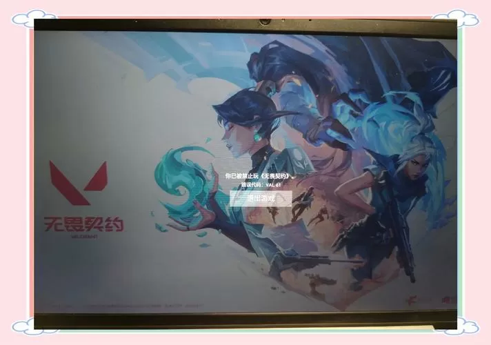无畏契约锁240帧怎么办截图