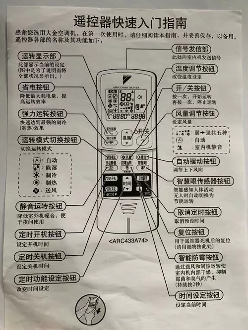 遥控器说明书图解
