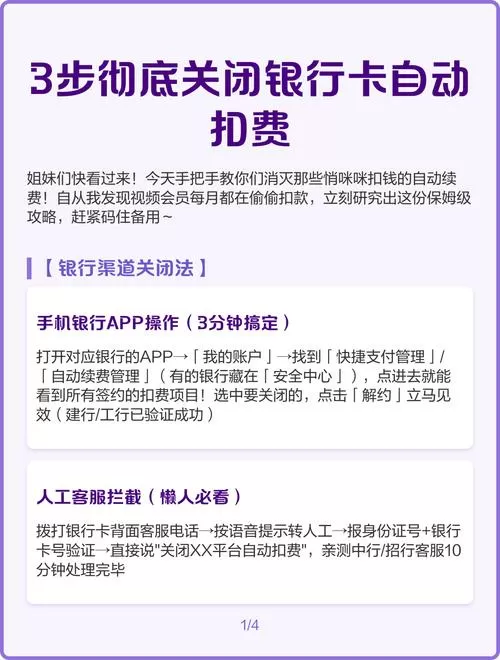 怎么关掉银行卡自动扣费截图
