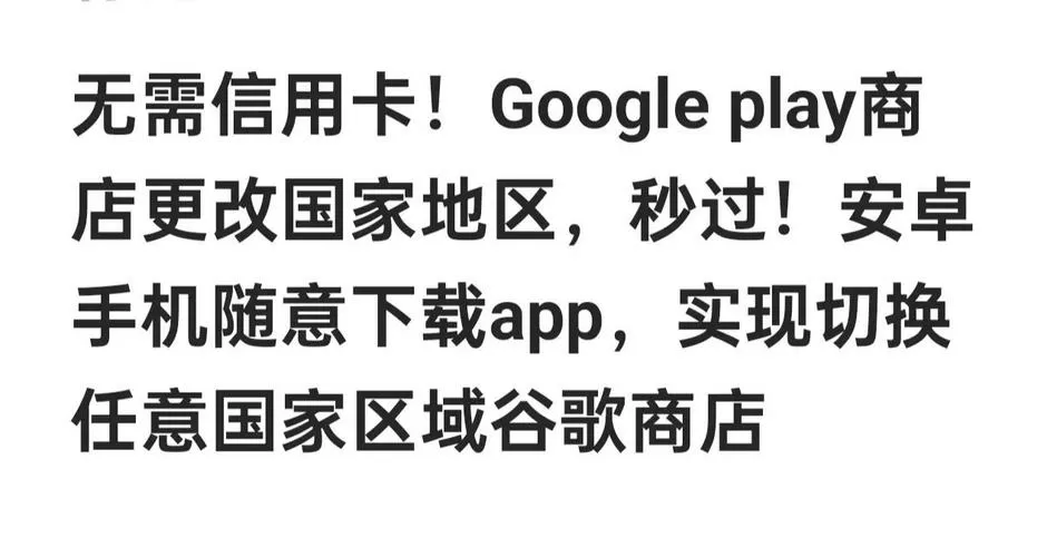 谷歌商店国家地区更改