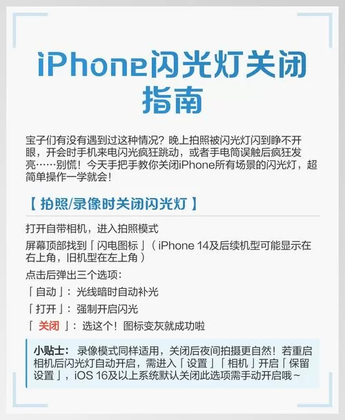 苹果指示灯闪烁怎么关