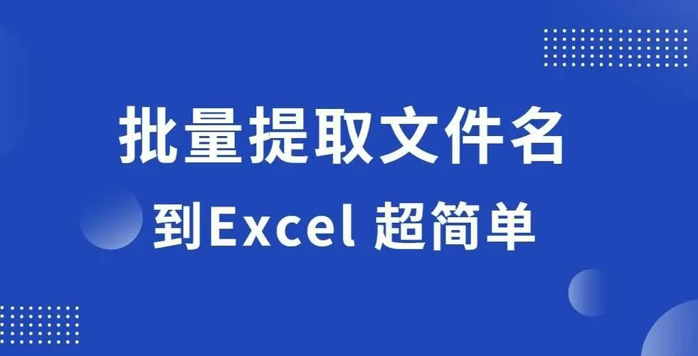 文件名提取器