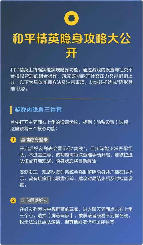 和平精英好友圈怎么隐藏