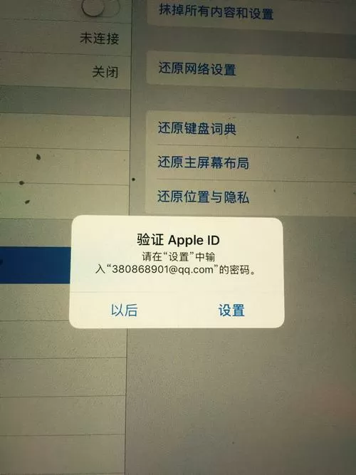 ipad频繁跳出id验证