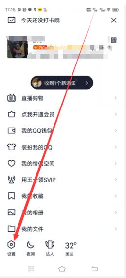 qq怎么关震动提示音