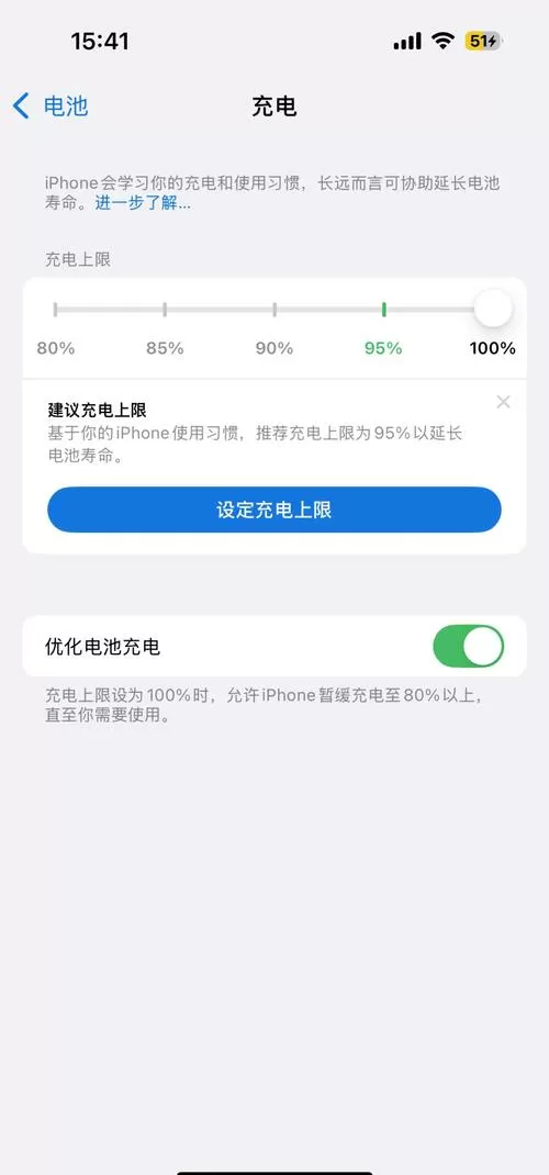 iphone充电上限设置多少最好