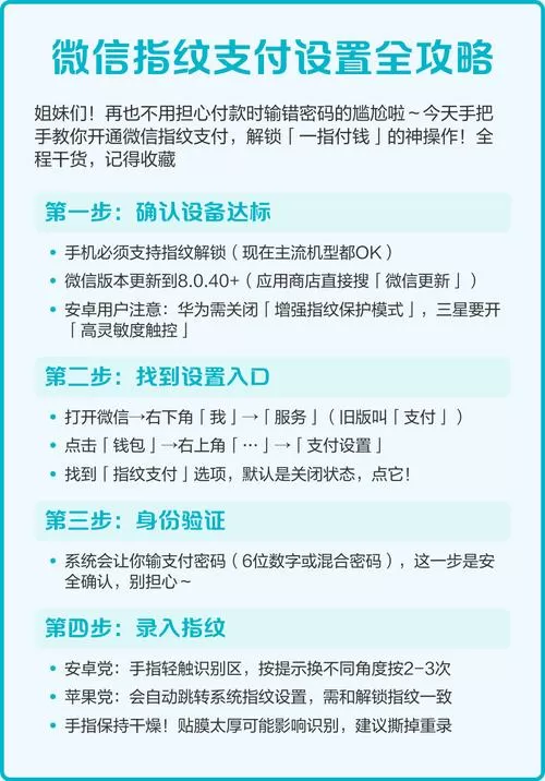 指纹支付怎么设置