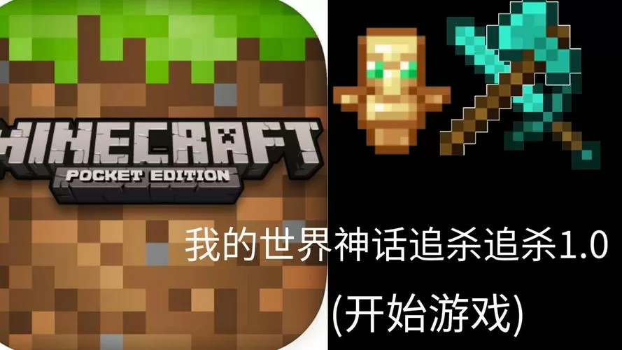 我的世界神化入侵者