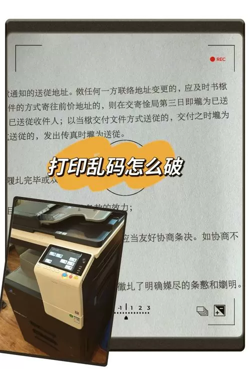 映美打印机乱码怎么解决截图