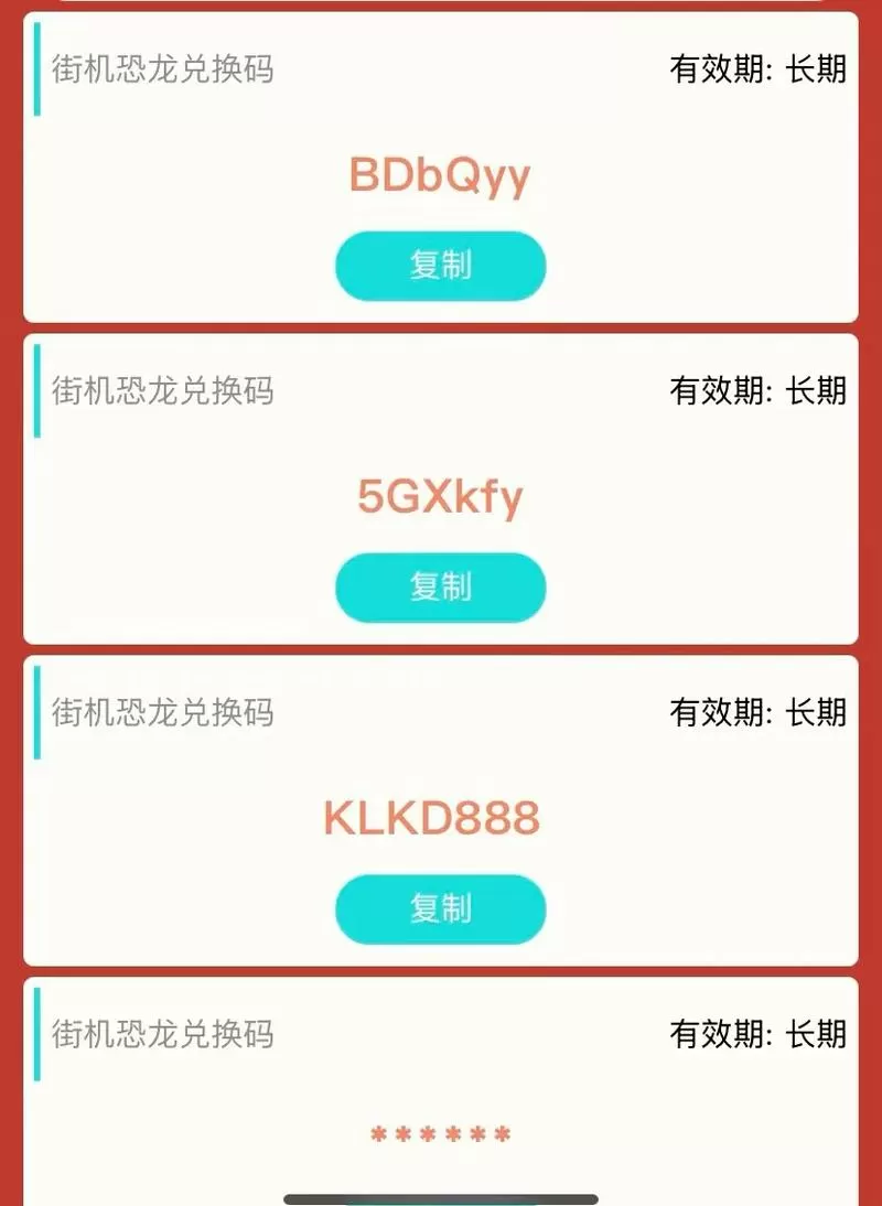 恐龙世界生存的兑换码怎么用截图