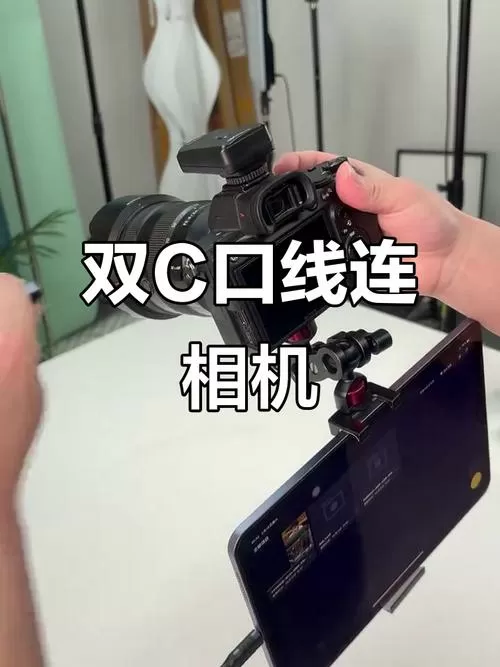 相机连接平板拍照同步