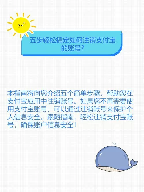 支付宝如何销户账户