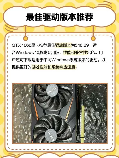 1060显卡驱动最佳版本