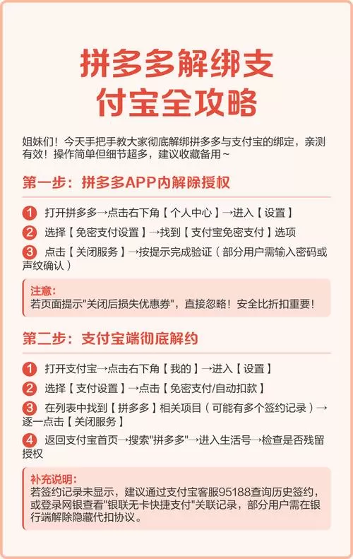 拼多多怎么解绑支付宝支付