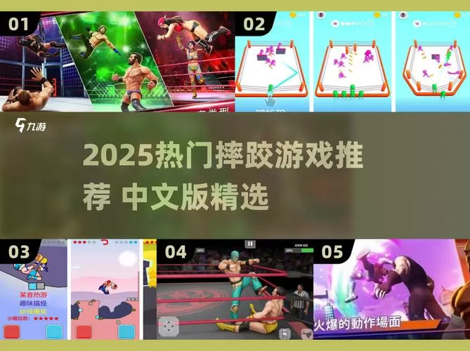 摔跤手游中文版下载