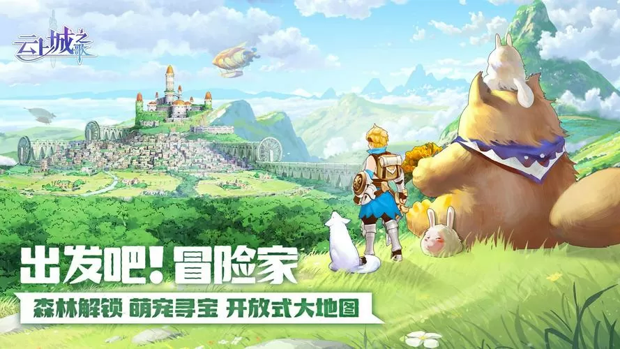 云上城之歌支线任务攻略