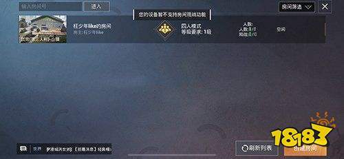 和平精英你的设备不支持房间观战