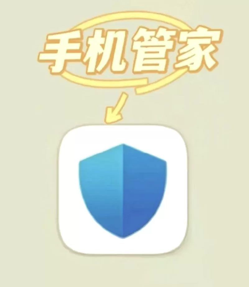 华为手机管家自动清理截图