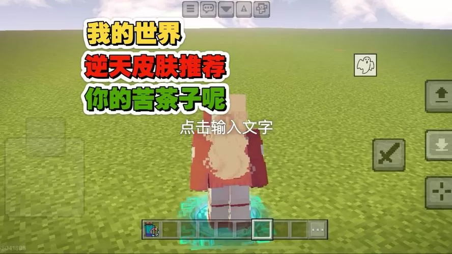我的世界逆天双层皮肤