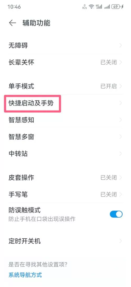 华为手机怎么设置手势