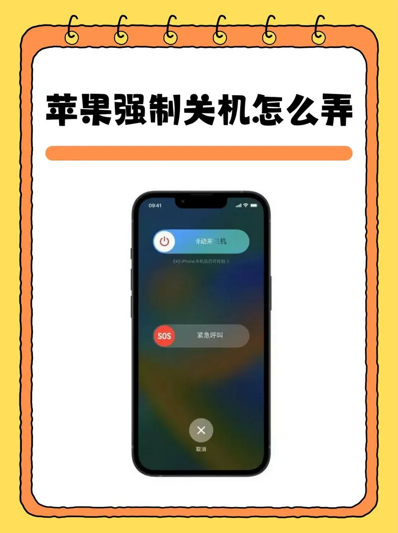 苹果8强制关机