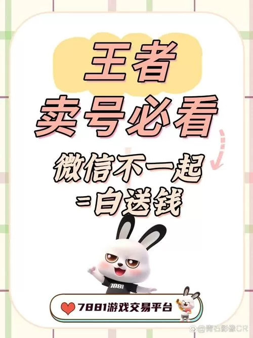 王者卖号怎么卖是不是微信一起卖?
