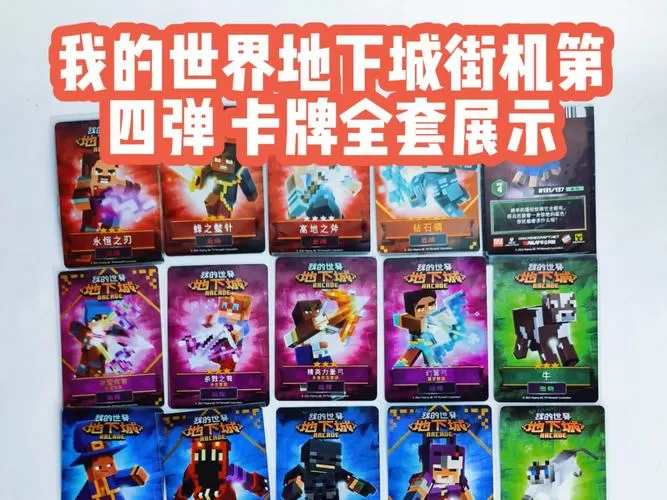 我的世界卡片几元一包