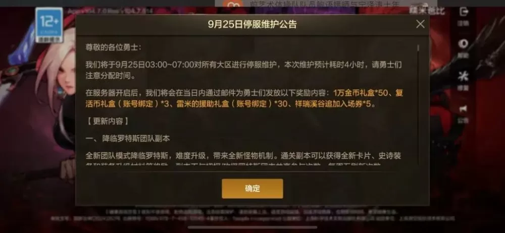 dnf停服更新公告