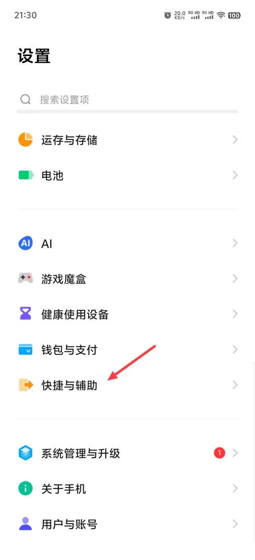 vivo手机快速开灯方法