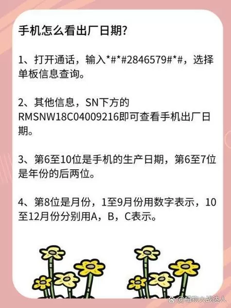 手机怎么查看出厂时间和日期