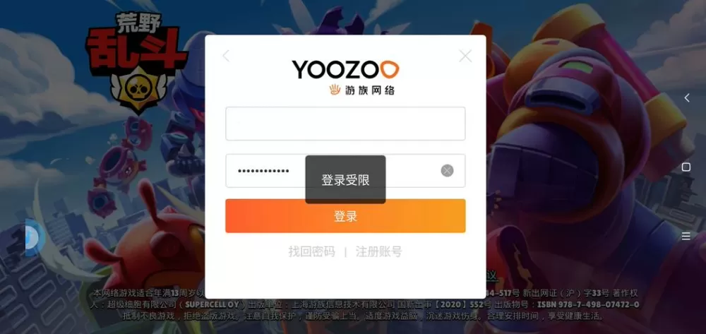 荒野乱斗登录不上怎么办