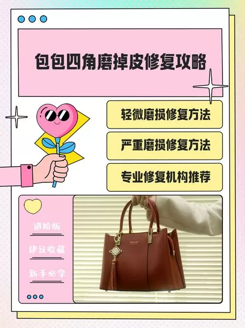 皮包掉皮怎么修复缩略图