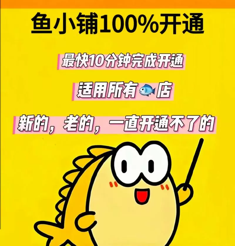 闲鱼个人卖家能开通花呗吗