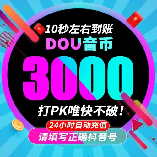 抖音音符1000个兑换多少