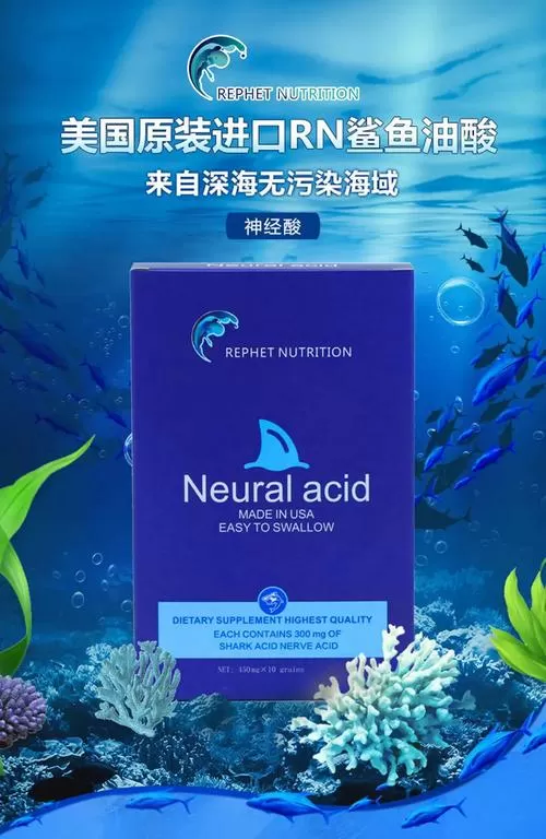 鲨鱼神精酸的功效与作用