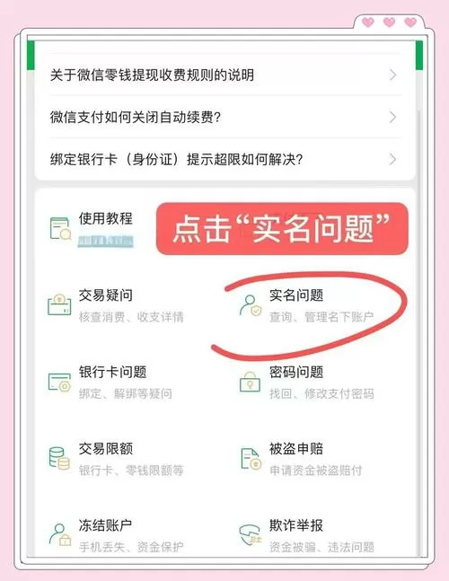 微信名下绑定账户怎么查截图