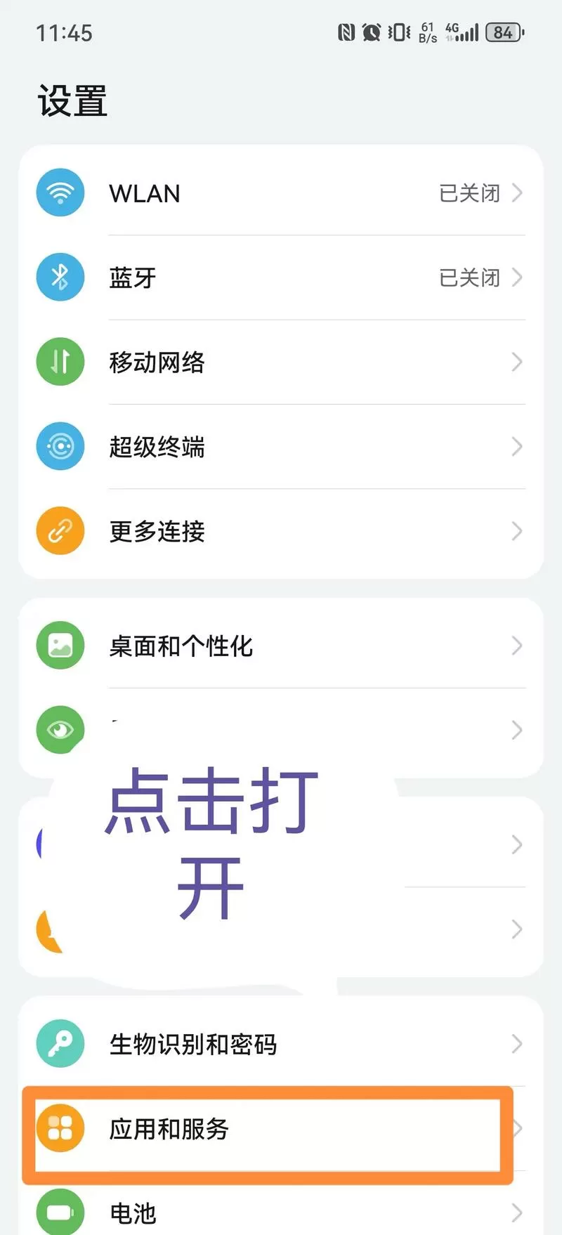 oppo手机怎么关闭摇一摇广告截图